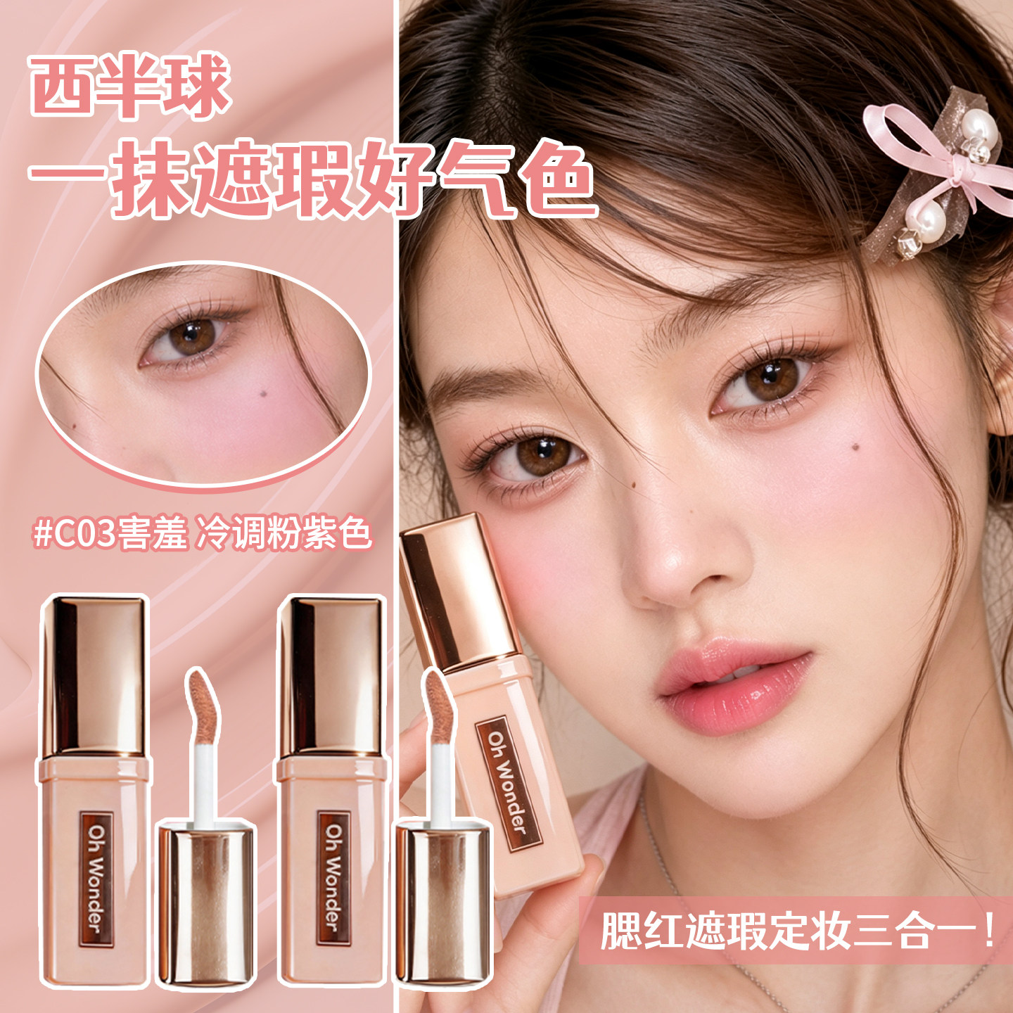 一抹遮瑕好气色~西半球柔焦遮瑕腮红自然修饰气色收缩膨胀裸装