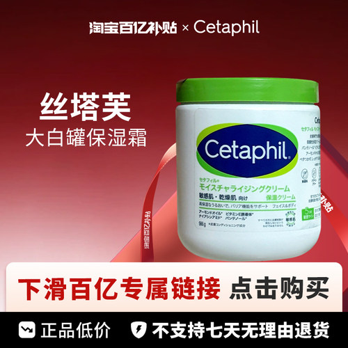 【百亿】丝塔芙保湿面霜身体乳日版566g
