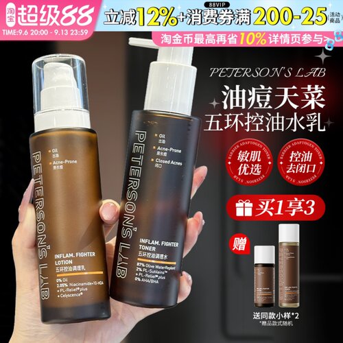 咨询惊喜价毕生之研五环油皮水乳