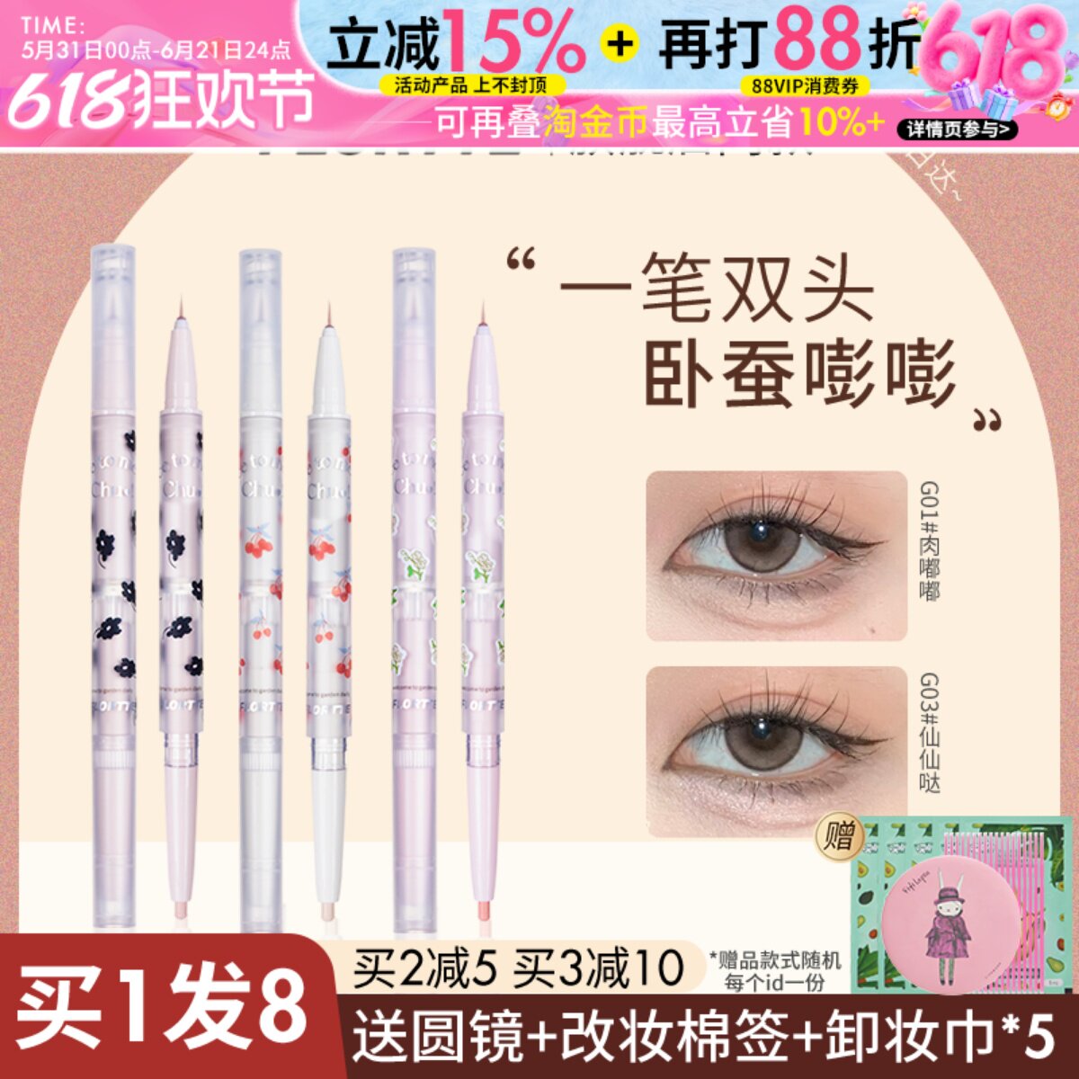 FLORTTE花洛莉亚双头卧蚕笔高光提亮笔下至勾勒眼线珠光初吻宝贝