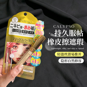 【保税区】Calypso魔法遮瑕液膏遮痘印斑点黑眼圈泪沟法令纹眼袋
