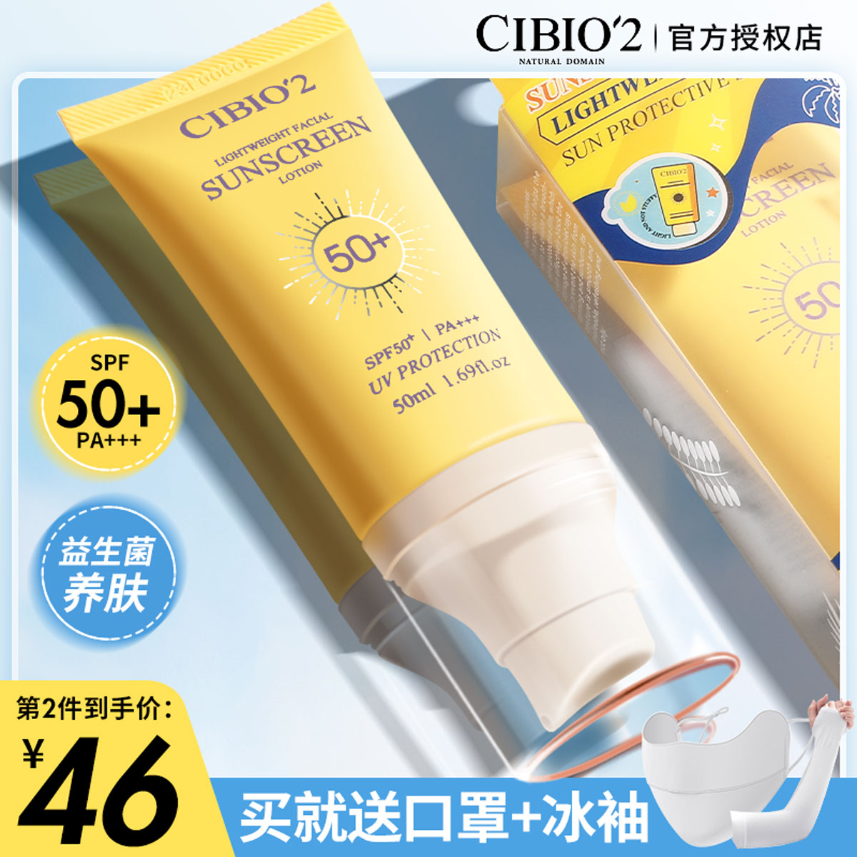 cibio2泰国轻盈防晒霜高倍防晒SPF50+面部防紫外线隔离保湿防晒乳 美容护肤/美体/精油 防晒霜 原图主图