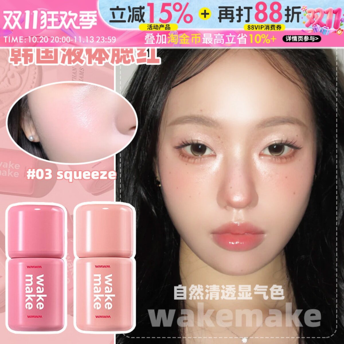 韩国Wakemake液体腮红水粉高光修容提亮多用液膨胀收缩色韩系裸妆