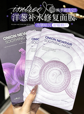 韩女爱用~韩国isntree紫色洋葱补水面膜提亮肤色修复精华面膜棉片