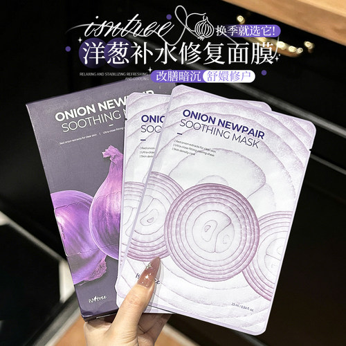 韩女爱用~韩国isntree紫色洋葱补水面膜提亮肤色修复精华面膜棉片