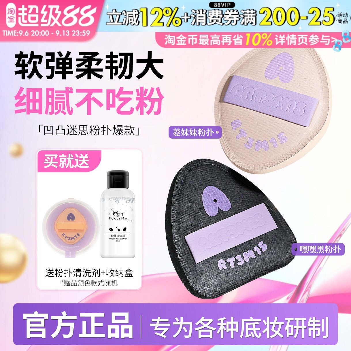 ART3M1S凹凸迷思粉扑棉花糖绒噗噗化妆粉底美妆气垫腮红干湿两用图片