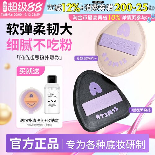 ART3M1S凹凸迷思粉扑棉花糖绒噗噗化妆粉底美妆气垫腮红干湿两用