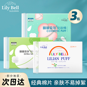 丽丽贝尔化妆棉卸妆棉巾脸部湿敷卸妆专用眼部唇部纯棉女厚款薄款