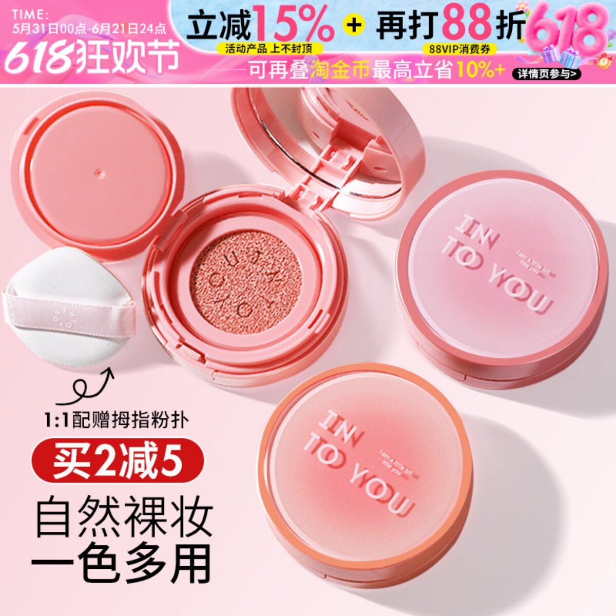 嫩门永存!INTO YOU气垫腮红膏哑光高光单色修容膨胀色女intoyou