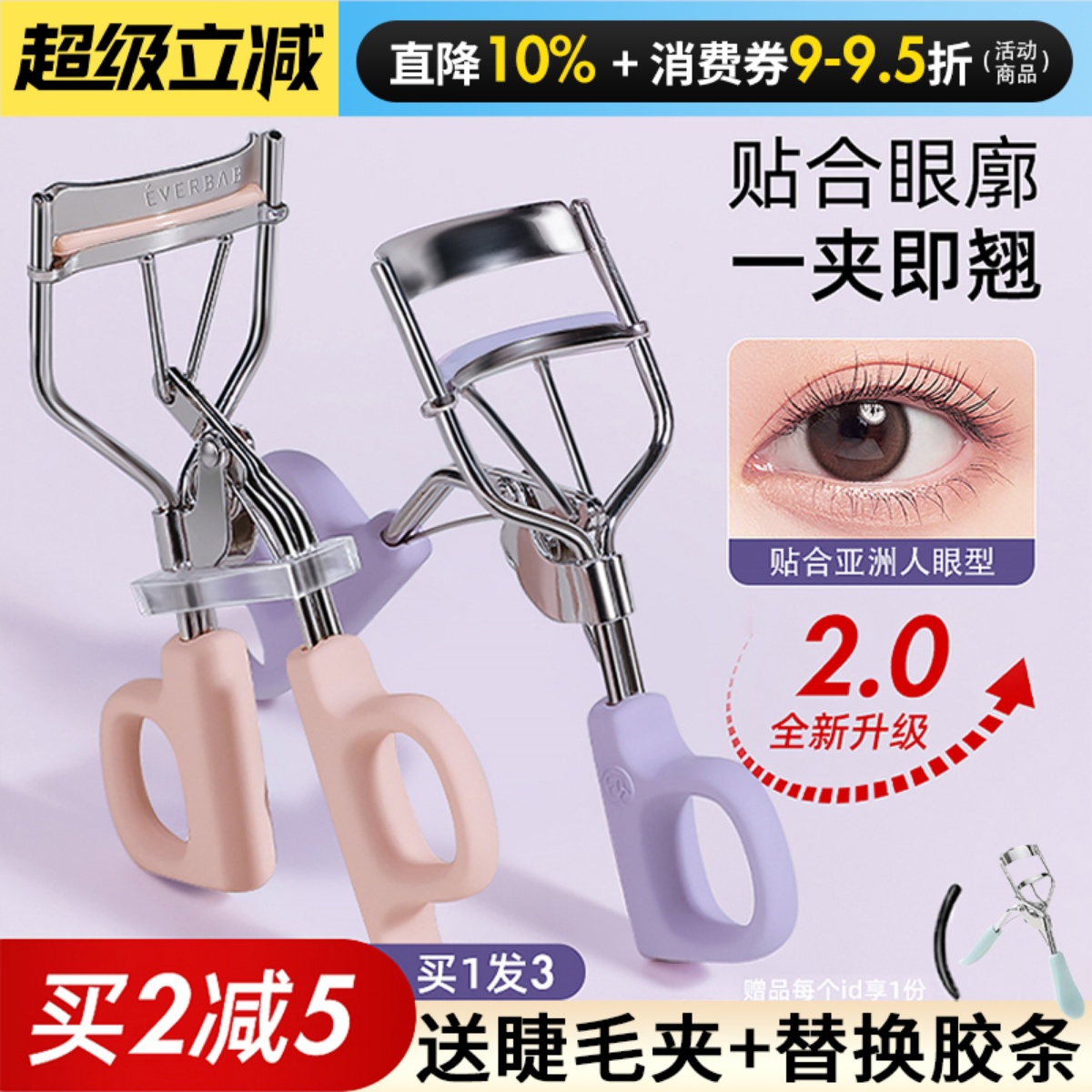 everbab艾蓓拉一飞冲天睫毛夹