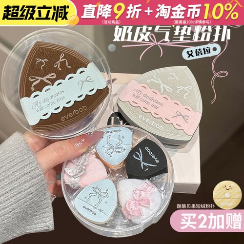 【咨询好价】everbab蝴蝶结粉扑