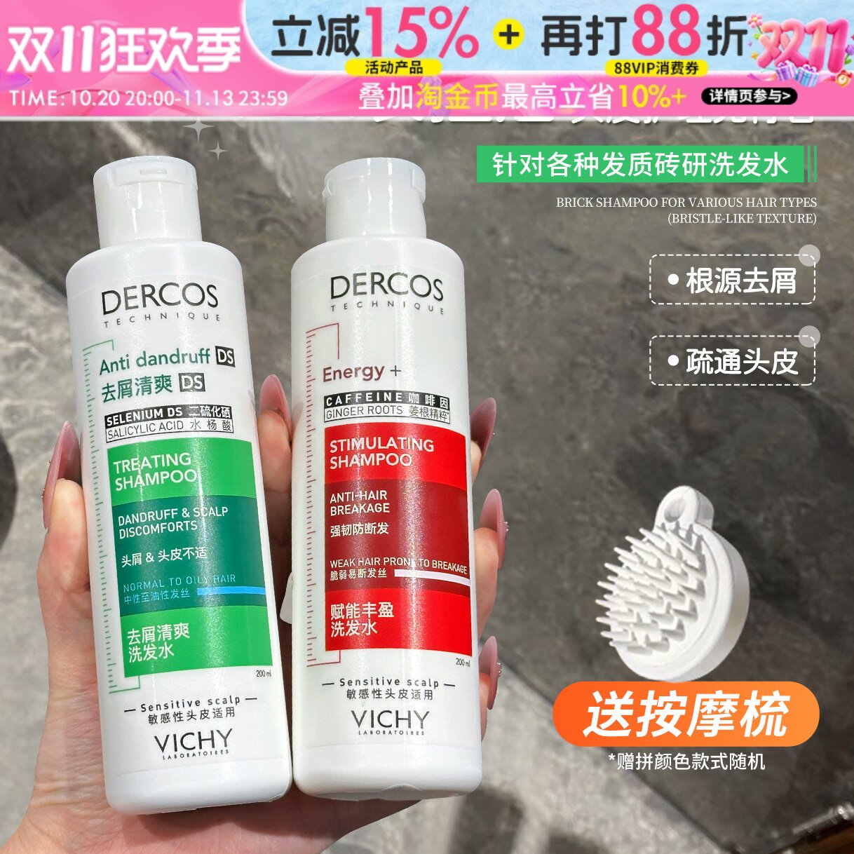 薇姿绿标洗发水DERCOS去屑止痒控油蓬松净澈头皮屑洗发露红标正品