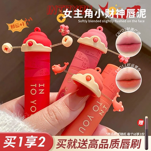 小财神到~INTOYOU女主角财神唇泥好运暴富哑光丝绒雾面唇釉萌兰女