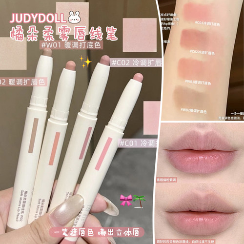 饱满肉感~Judydoll橘朵唇线笔打底勾勒晕染丰唇口红裸色肉桂色女