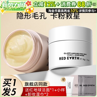 redearth红地球贴贴霜隔离妆前乳橘子面霜隐形毛孔不卡粉磨皮正品