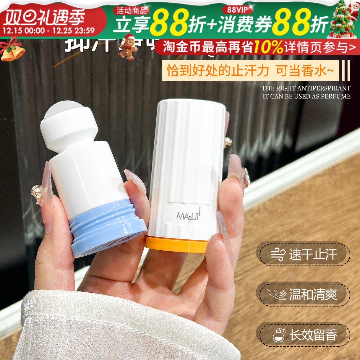 【两支35】Maputi小香珠止汗露