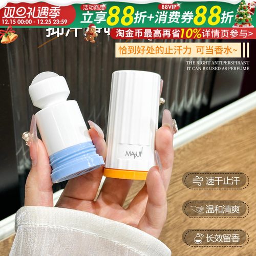 【两支35】Maputi小香珠止汗露
