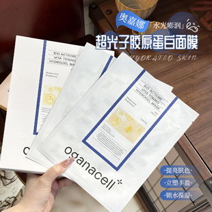 oganacell奥嘉娜超光子胶原蛋白面膜提拉补水紧致面膜 get上镜脸