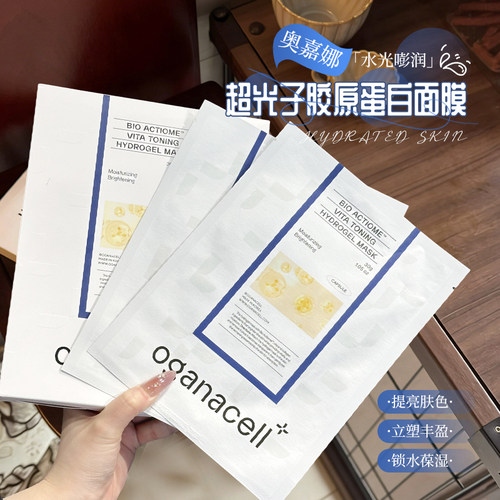 get上镜脸~oganacell奥嘉娜超光子胶原蛋白面膜提拉补水紧致面膜