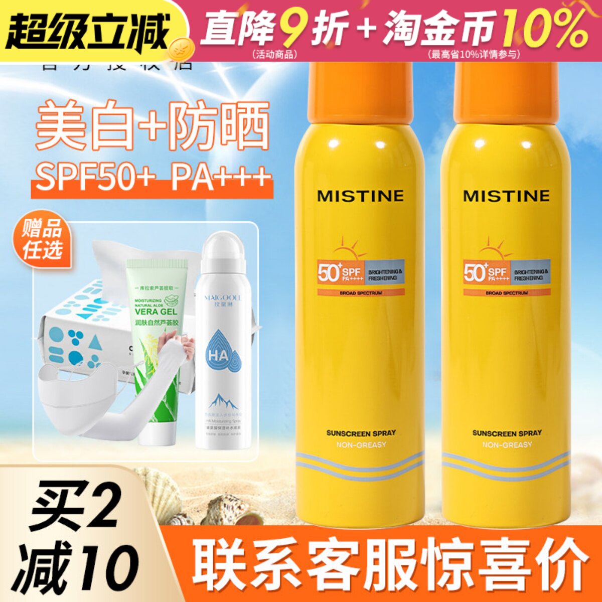 Mistine蜜丝婷防晒喷雾霜脸部专用小黄帽面部防紫外线蜜思婷隔离