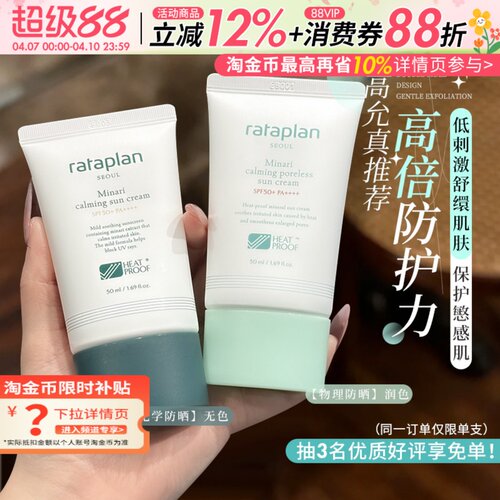 高允真同款~韩国rataplan防晒舒缓物理化学妆前素颜霜隔离防晒霜