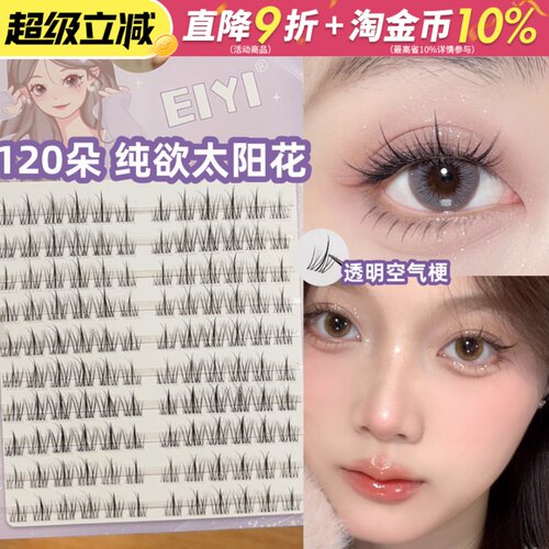 EIYI自然浓密黑棕色假睫毛