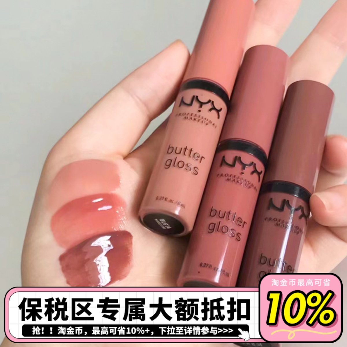 NYX黄油唇彩唇蜜唇釉8ml