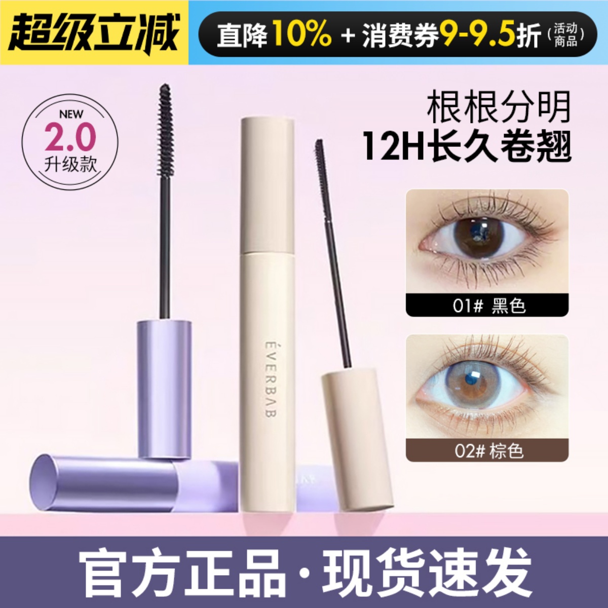 everbab艾蓓拉睫毛打底膏纤长卷翘自然不易晕染持久定型毛膏新手