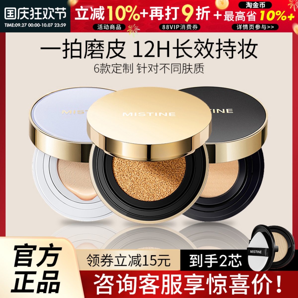 蜜丝婷Mistine气垫新款粉底干油皮遮瑕持久控油滋润秋冬隔离bb霜