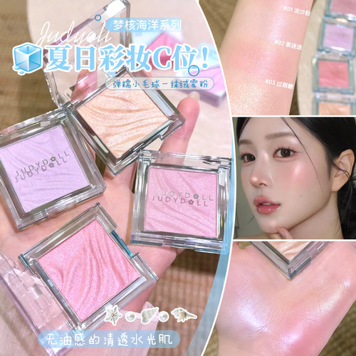 Judydoll橘朵高光水光腮红一体盘紫色面中提亮细闪膨胀品牌正品女