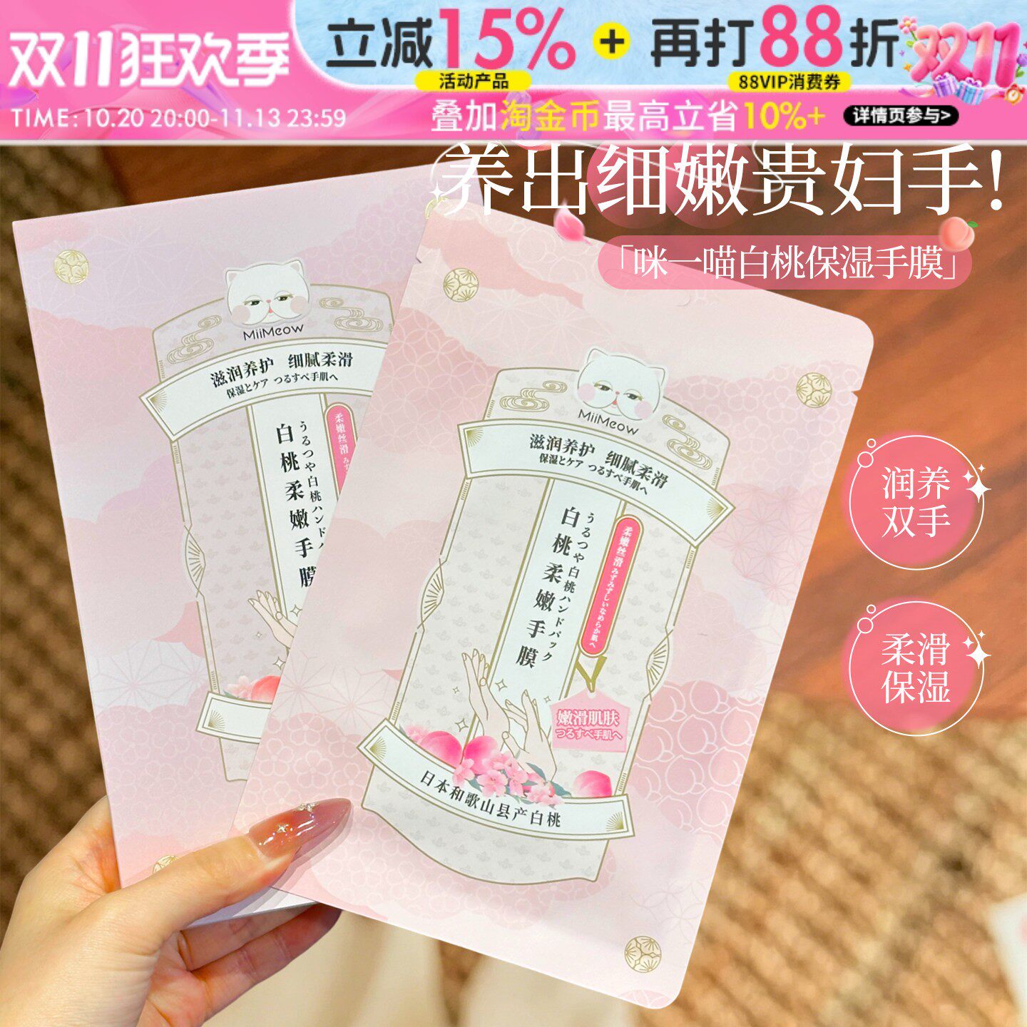 养出漫画手~miimeow咪一喵白桃手膜保湿滋润手部精华足膜脚膜