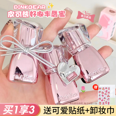 pinkbear皮可熊丰唇蜜不易沾杯掉色透明叠涂水光唇釉口红皮克熊女