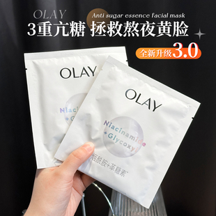 OLAY抗糖小白瓶面膜玉兰油保湿 补水去黄气暗沉片装