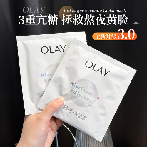 OLAY抗糖小白瓶面膜美白淡斑