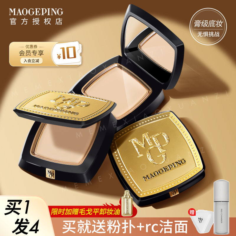 毛戈平粉膏光感滋润无痕清透粉膏底妆粉底提亮女遮瑕膏均匀肤色