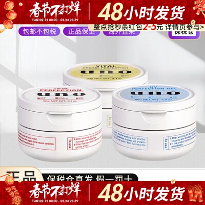 【保税】uno吾诺男士五合一保湿补水k老滋润面霜乳液爽肤水合集