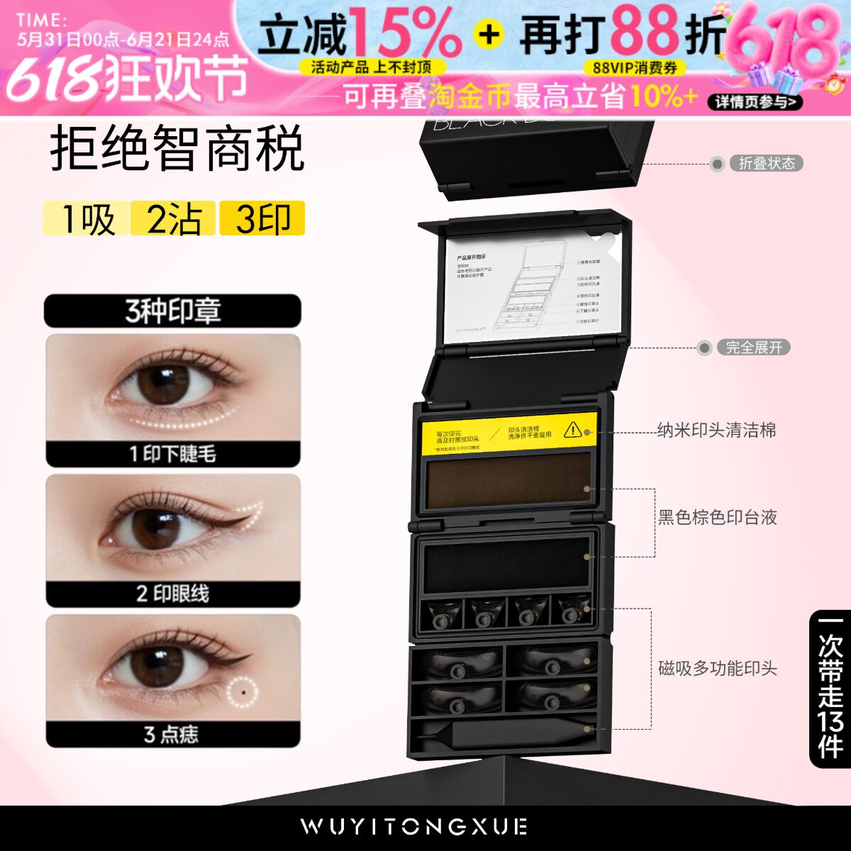 吴一同学下睫毛印章眼线笔点痣笔防水不晕染一体新手眼妆化妆套盒