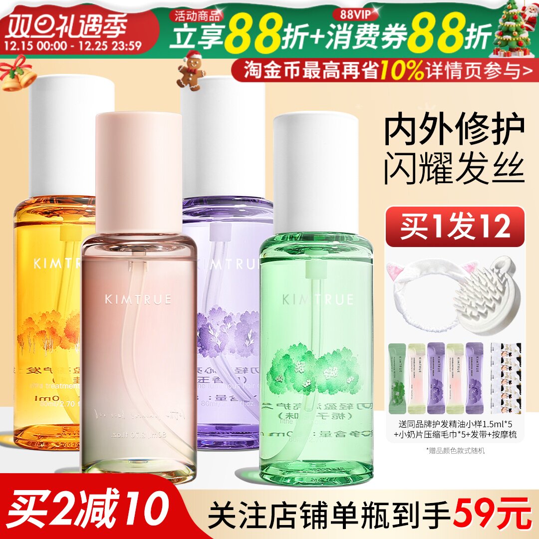 KIMTURE且初护发精油防毛躁