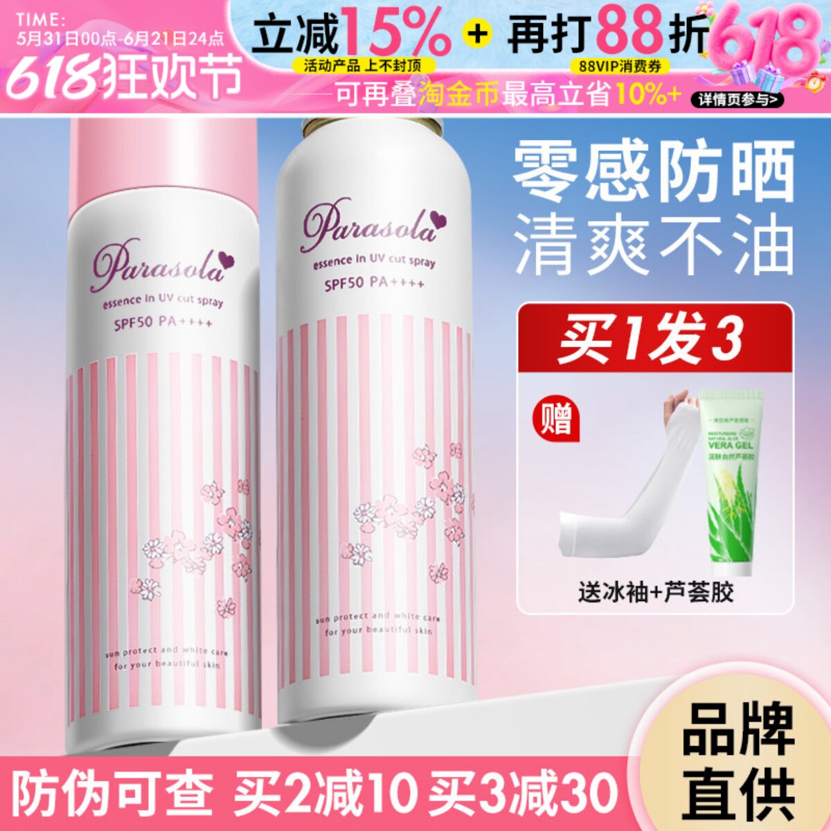 娜丽丝防晒喷雾全身通用50倍防紫外线夏季高倍超强防晒霜女进口