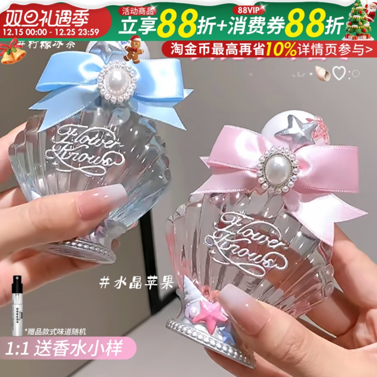 花知晓香水贝壳珍珠系列持久留香海洋香花果香淡香夏日柑橘花香调