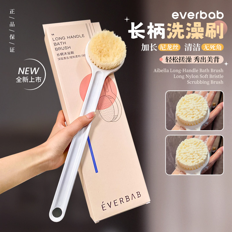 everbab艾蓓拉长柄沐浴刷洗澡刷软毛刷背神器后背身体搓背搓澡刷图片