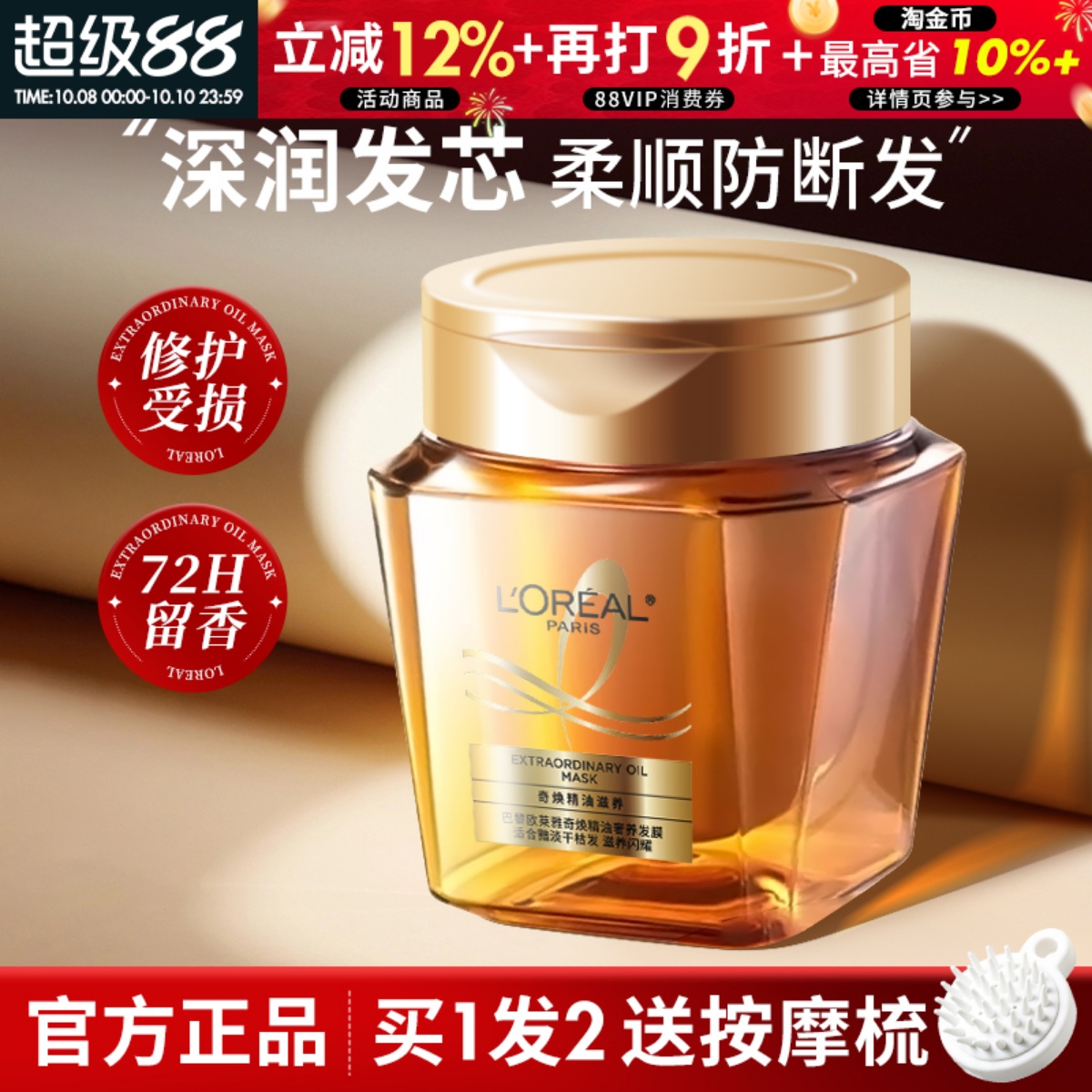 柔顺质感！欧莱雅黄金发膜精油250ml毛躁补水护发素修护染烫受损