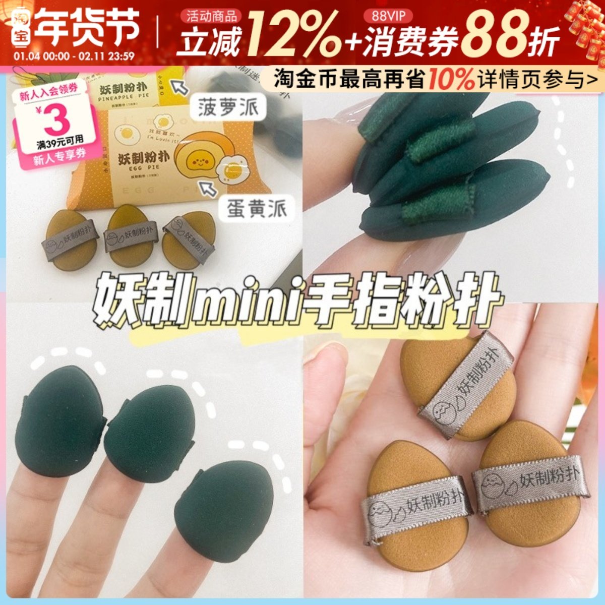 妖制手指粉扑菠萝派蛋黄派遮瑕小号海绵气垫美妆蛋隔离粉底液
