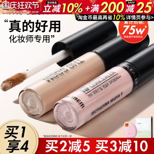 TheSaem得鲜遮瑕液斑点痘印遮盖