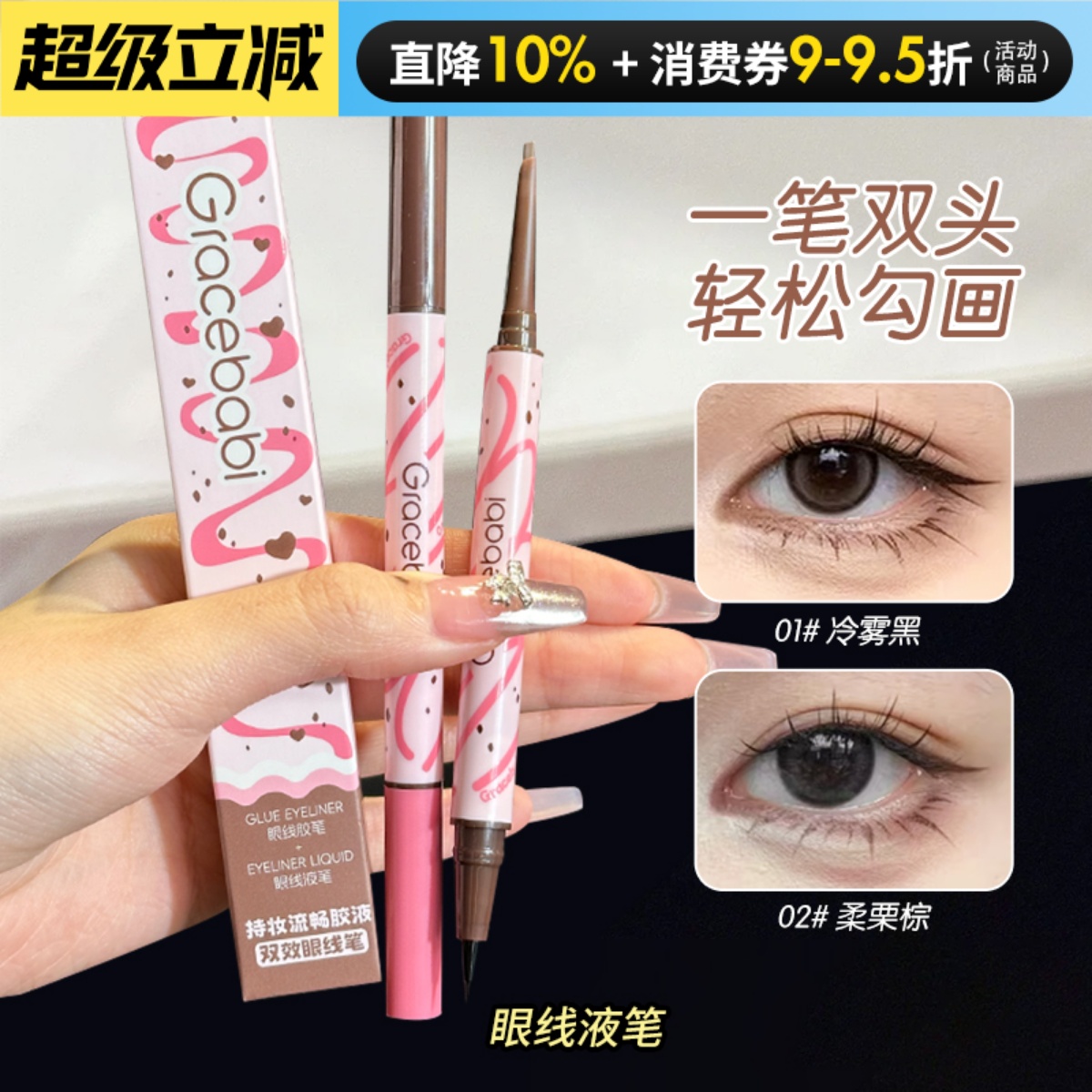 新品咨询14.9双头眼线液笔胶笔