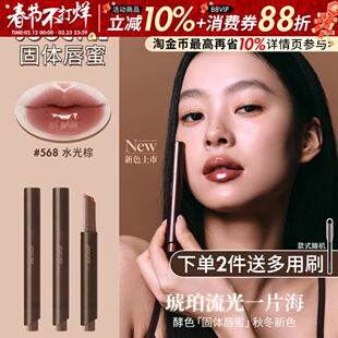 Joocyee酵色固体唇蜜成膜镜面唇釉口红不易沾杯568琥珀流光系列女