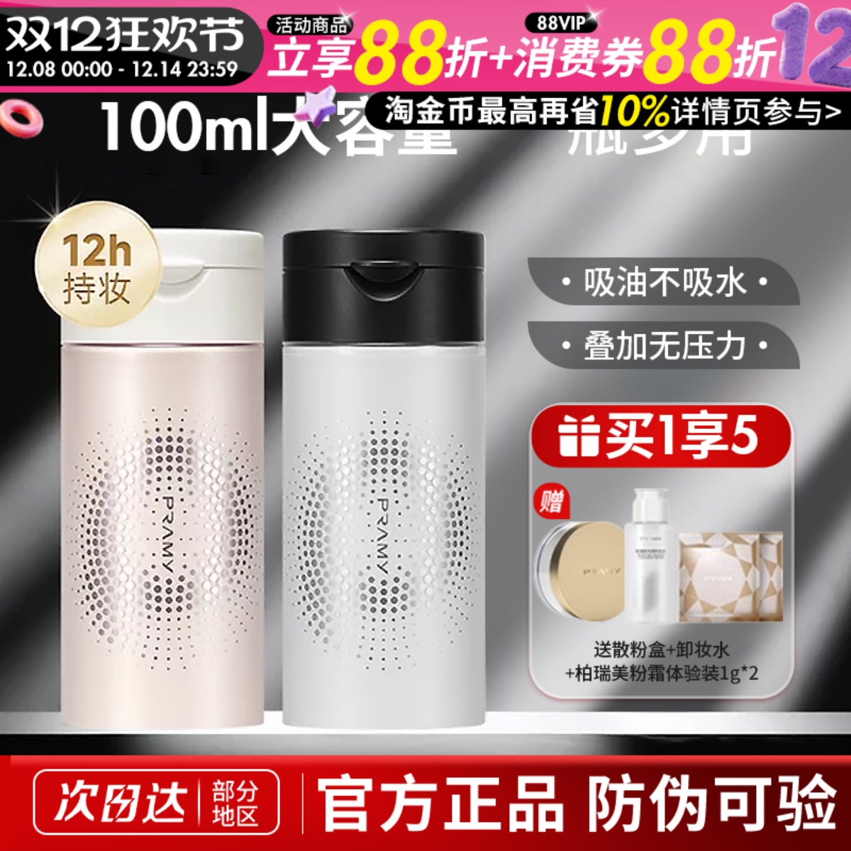 PRAMY柏瑞美散粉定妆粉黑胡椒大容量控油防水博瑞美持久无色养肤