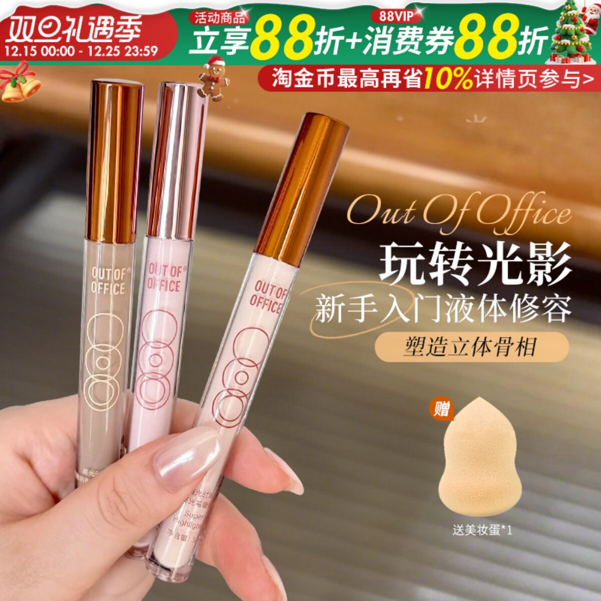 OUTOFOFFICE液体修容棒阴影笔OOO双头鼻影发际线哑光高光面中提亮