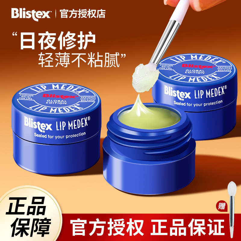 Blistex百蕾适碧唇小蓝罐瓶润唇膏女保湿滋润防干裂修护唇膜