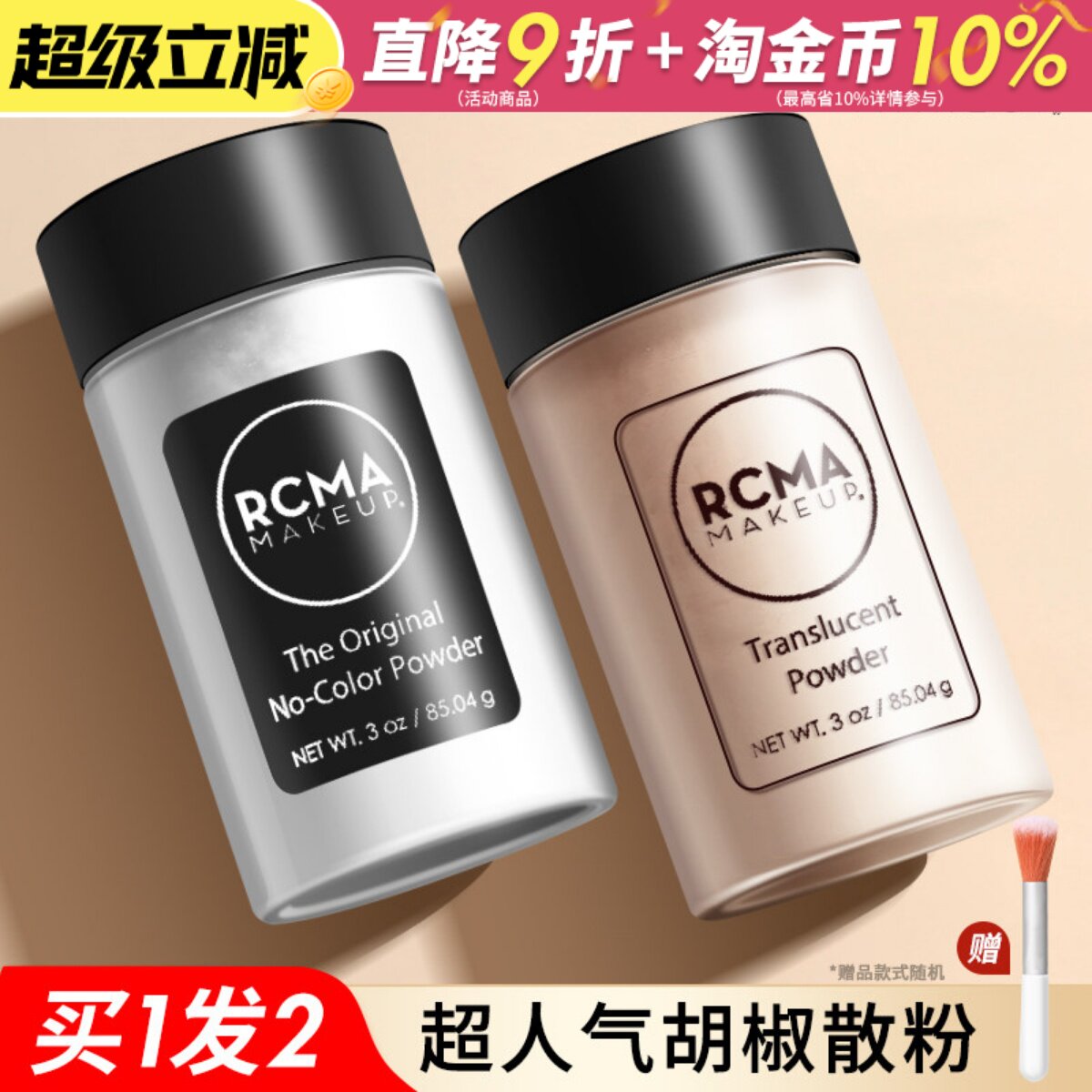 RCMA烘焙散粉定妆粉超人气黑胡椒粉透明控油蜜粉哑光持久不脱妆